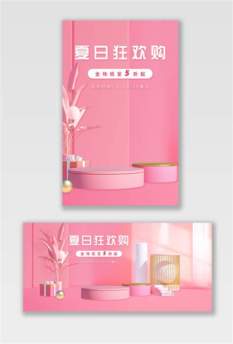 粉色banner设计 粉色banner素材 粉色banner图片 第5页 觅知网