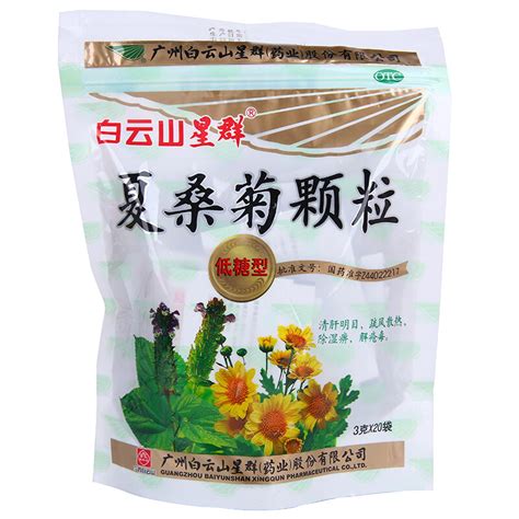 夏桑菊颗粒白云山星群夏桑菊颗粒3g20袋多少钱在哪买 圆心大药房