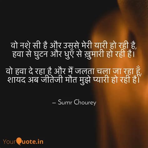 Quotes Writings By Samar Chourey