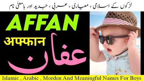 Affan Name Meaning In Urdu Hindi English Affan Naam Ka Matlab