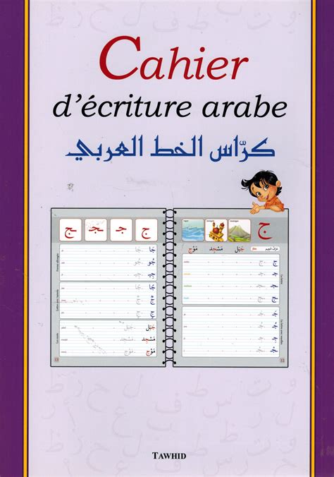 Cahier D Criture Arabe Tawhid