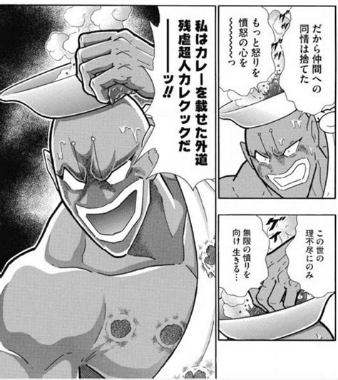 カレクック外伝読んだらマリキータマンへの怒りが甦ってきたぜ～ 本郷 さんのマンガ ツイコミ 仮