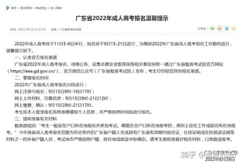 通知！2022年广东成人高考报名时间公布！ 知乎