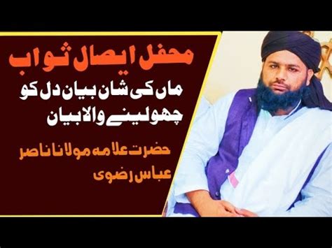 Maa Ki Shan Bayan Alma Molana Nasir Abbas Rizvi Hamara Lahore YouTube