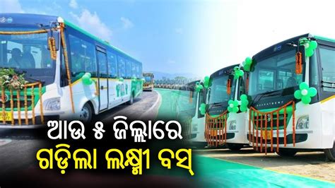 Laccmi Bus Service Launched In More Districts Of Odisha Kalinga Tv