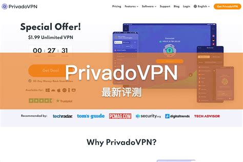 2025最新 Privadovpn 评测官网下载购买使用指南 Vpnool