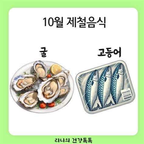 10월에 꼭 먹어야 하는 제철 음식 10가지 소개해요 네이버 블로그