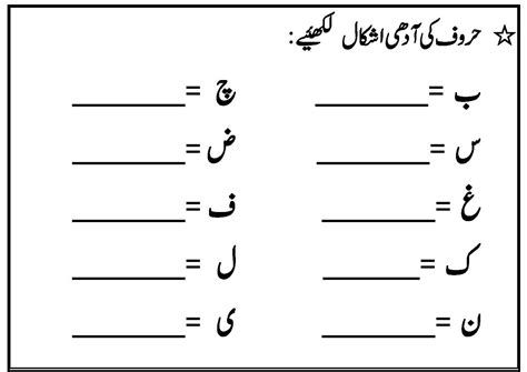 Urdu Worksheets Printable