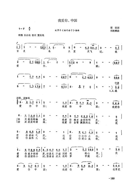 我爱你中国 电影 海外赤子 插曲 叶佩英 歌谱 简谱