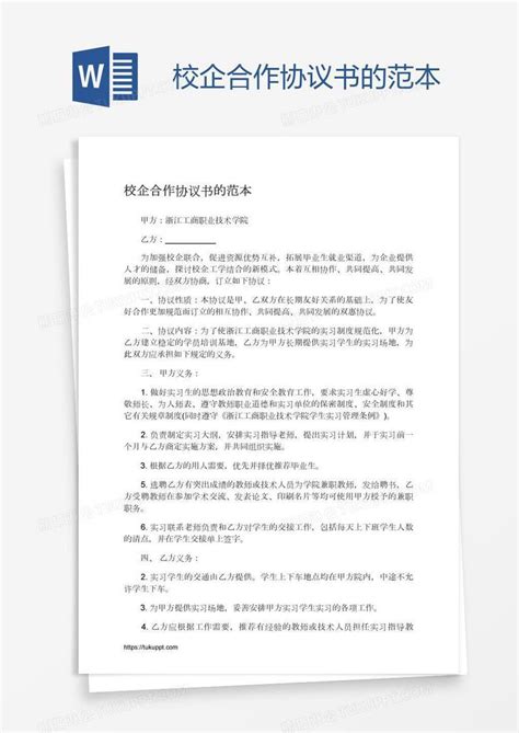 校企合作协议书的范本模板下载校企合作图客巴巴