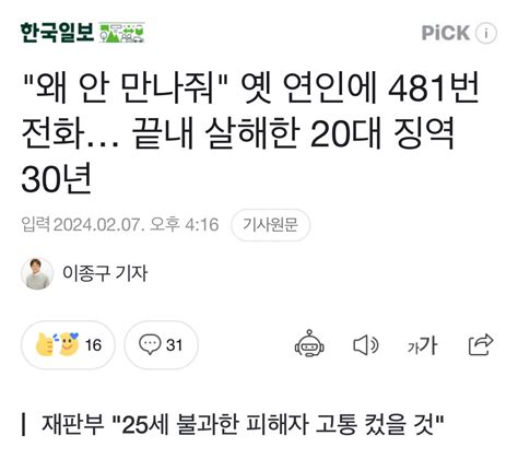 옛 연인에 481번 전화 끝내 살해한 20대 징역 30년 유머움짤이슈 에펨코리아