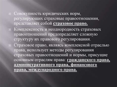 Правовые основы организации страхового дела в Российской Федерации ...