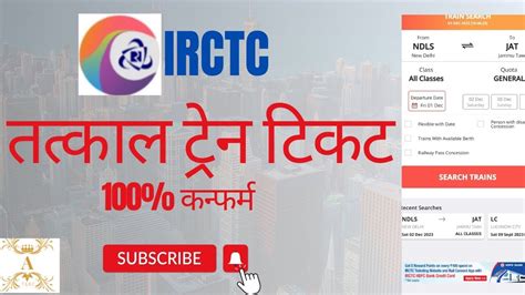 Irctc Se Tatkal Confirm Ticket Kaise Book Kare How To Book Tatkal