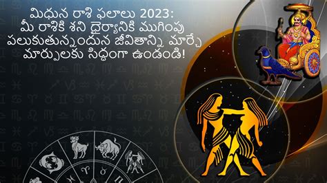 మిథునరాశి ఫలాలు 2023 Mithuna Rasi Phalalu 2023 In Telugu Mithuna