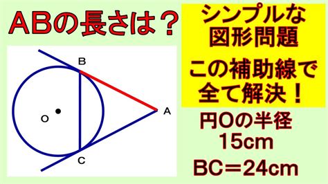 解けそうで解けない図形問題。しかしこの補助線で簡単に解答！【算数・数学】 Youtube