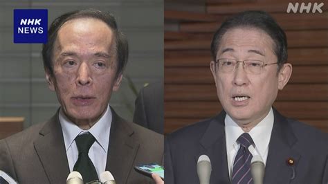 日銀 植田総裁 岸田首相と会談 政策運営の連携を確認 Nhk 日本銀行（日銀）