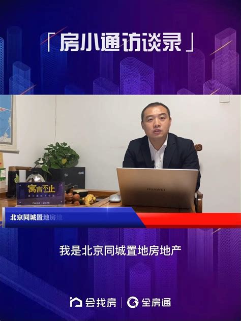 房小通线下访谈录 知乎