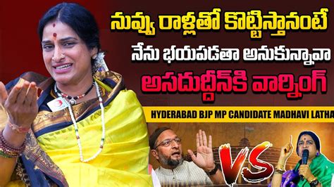 Madhavi Latha Strong Warning To Asaduddin Owaisi Madhavi Latha