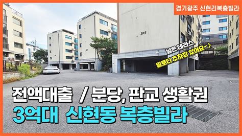 No962번 ⭐전액대출⭐3억대 신현4리 신현동복층빌라 초등학교중학교 걸어가요~ 신현동복층빌라 신현리복층빌라 신현4