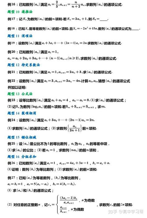 高中数学：数列的22个必考题型，看看你都会做吗？方法真的不难！ 知乎