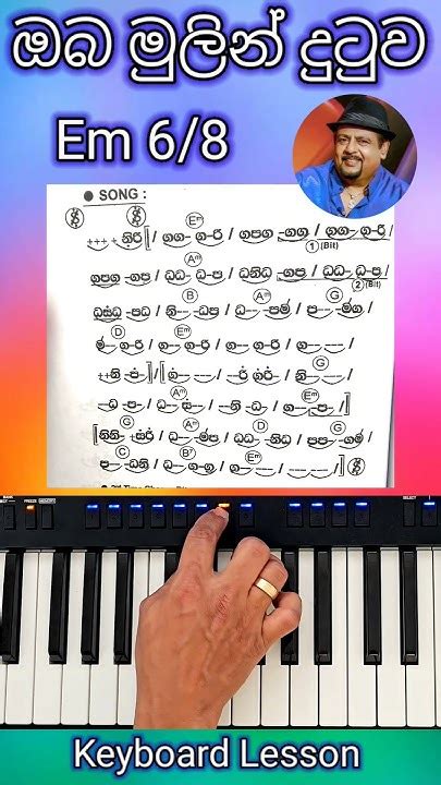 Oba Mulin Dutuwa Dina Ma ඔබ මුලින් දුටුව Chords Notations Keyboardlesson Shorts 41 Music