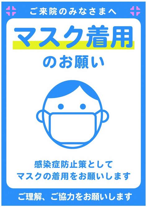 院内でのマスク着用のお願い｜おおたきクリニック｜伊勢崎市境町の消化器・内視鏡内科