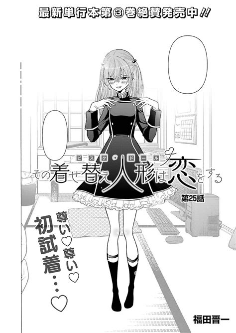 Categoryvolume 4 Chapters Sono Bisque Doll Wa Koi Wo Suru Wiki Fandom