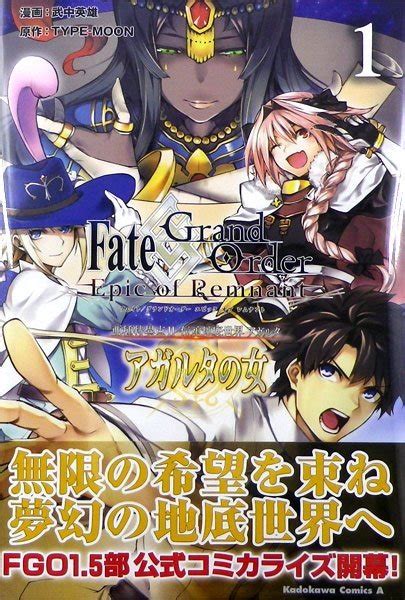 Fategrand Order Epic Of Remnant ‐ 亜種特異点ii 伝承地底世界 アガルタ アガルタの女 角川書店