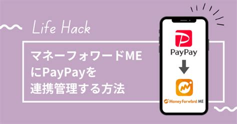 マネーフォワードmeにpaypayを連携して管理する方法（間接手法） ふく生活ブログ