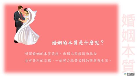 擇偶現象之排擠效應 單元名詞說明 婚姻斜坡、婚姻排擠 Ppt Download