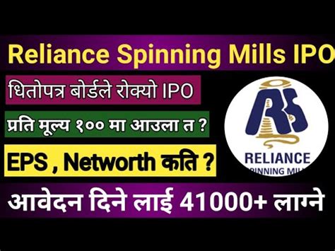 Nepse Ipo Reliance Spinning Mills