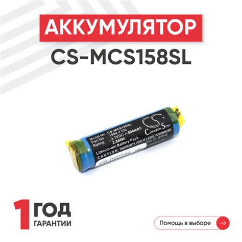 Аккумуляторная батарея Cameron Sino CS MCS158SL для электробритвы