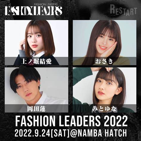 画像38 明日花キララ・himeka・三崎優太ら「fashion Leaders 2022」追加出演者発表 モデルプレス