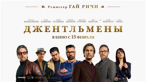Джентльмены (2019). Трейлер. - смотреть видео онлайн от «КиноПИК» в ...