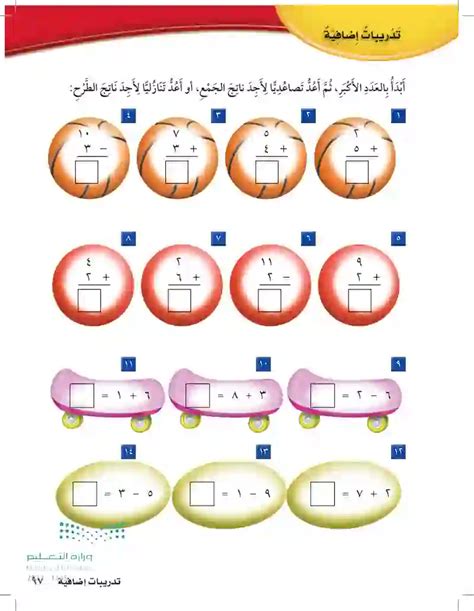 الطرح باستعمال خط الأعداد الرياضيات 2 أول ابتدائي المنهج السعودي