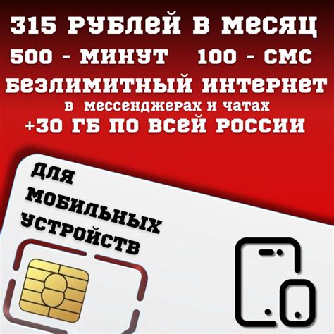 Sim карта Комплект Сим карта Безлимитный интернет в мессенджерах и