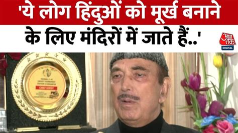 Ghulam Nabi Azad Exclusive National Conference Bjp