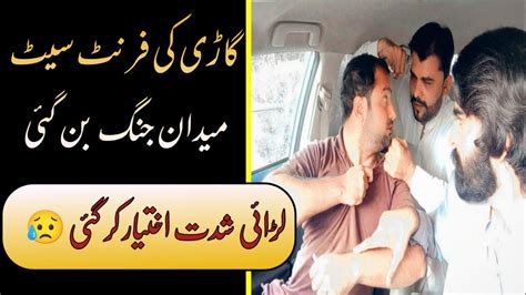 My New Vlog Aj Doston Mein Shadeed Larai Ho Gai Kash In Ko Sath Na