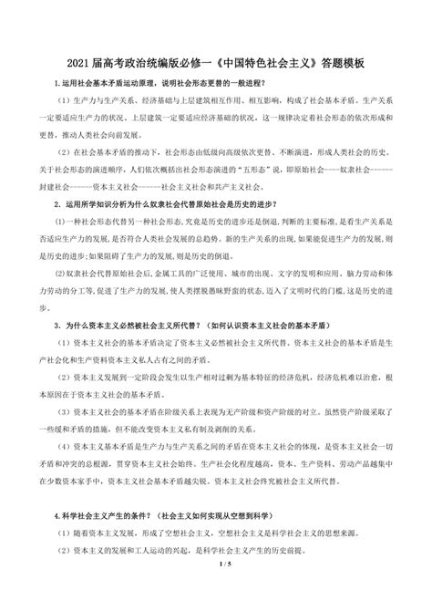 高中政治 统编版必修一《中国特色社会主义》答题模板学案（含答案） 21世纪教育网