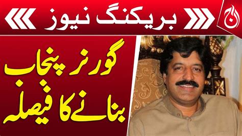 Decision To Make Leader Ppp Sardar Saleem Haider The Governor Of Punjab