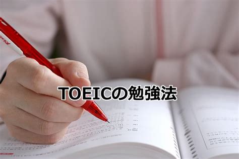 Toeicテスト直前の技術｜実力より高い点を取る3つのテクニック