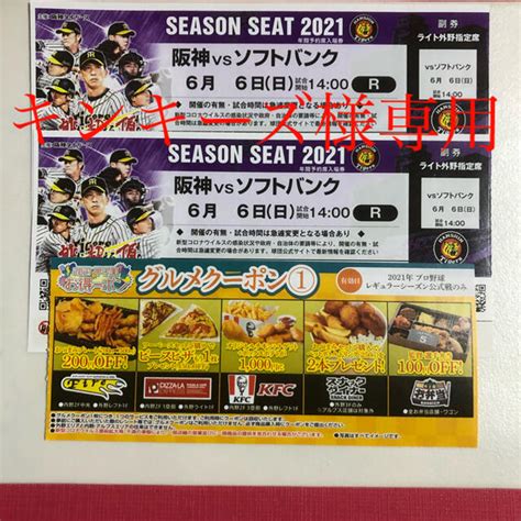 阪神タイガース キンキーズ様専用 甲子園6月6日阪神vsソフトバンクライトスタンドペアチケットの通販 By しゅうまs Shop｜ハンシンタイガースならラクマ