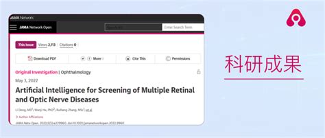 《jama》子刊刊发北京同仁医院魏文斌教授团队与鹰瞳airdoc合作眼科多病种ai真实世界研究 知乎