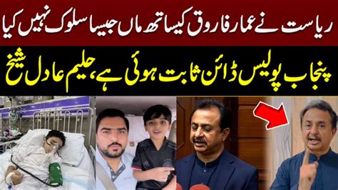 Haleem Adil Sheikh Got Emotional About Ammar Abad Farooq And Punjab