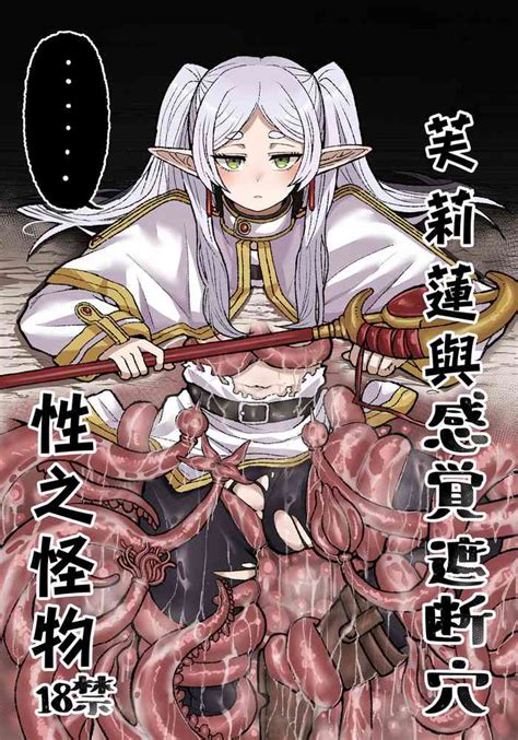 Frieren To Kankaku Shadan Ana 芙莉蓮與感覚遮断穴 Nhentai Hentai Doujinshi