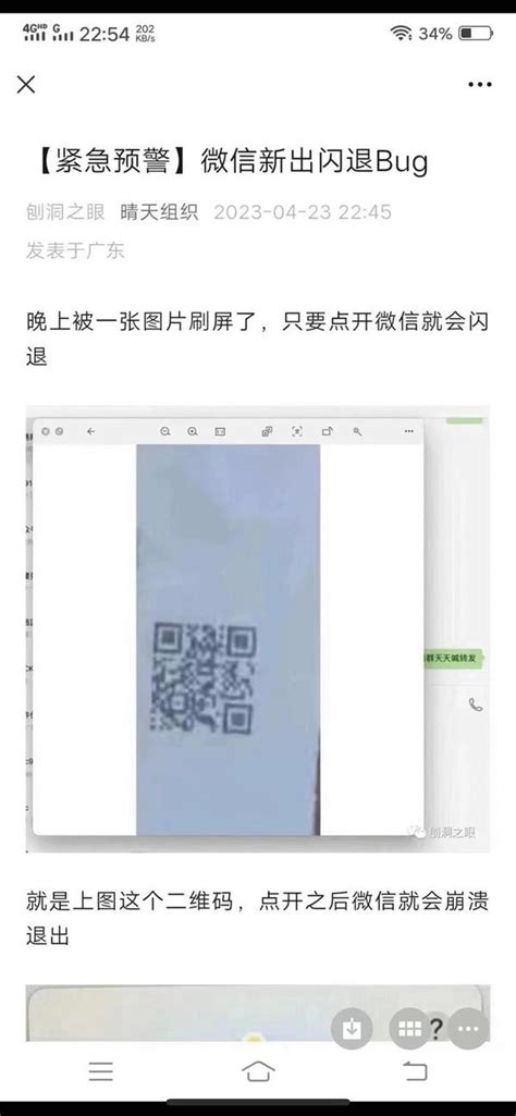 微信又出无限闪退bug，看到这个图片千万别点！ 知乎