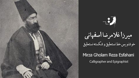 Mirza Gholam Reza Esfahani Information Artebox