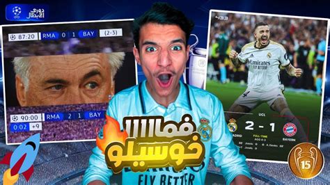 ردة فعلي على تأهل ريال مدريد الي النهائي 🤯🔥 Youtube