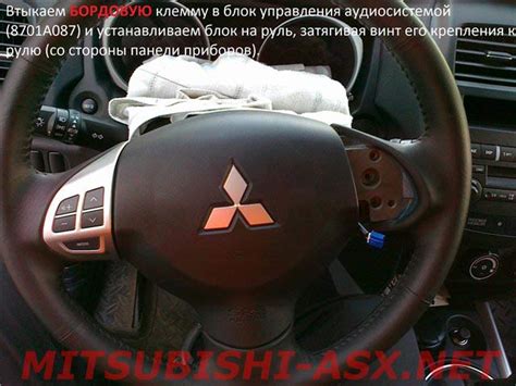 Установка кнопок аудио и круиз-контроля на руль Mitsubishi ASX ...