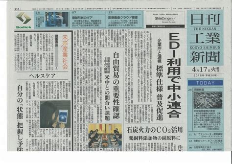 日刊工業新聞平成30年4月17日版 株式会社 新井精密